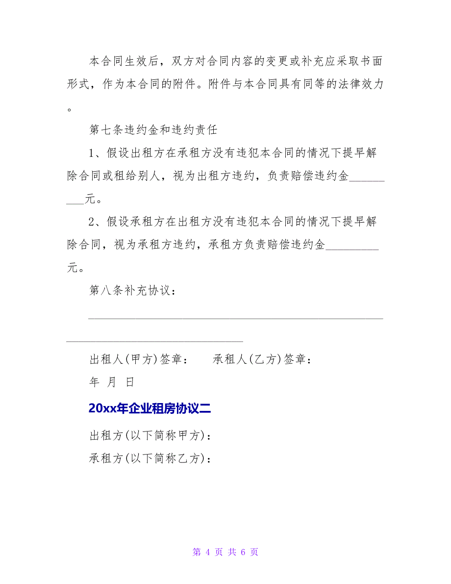 2023年企业租房协议.doc_第4页