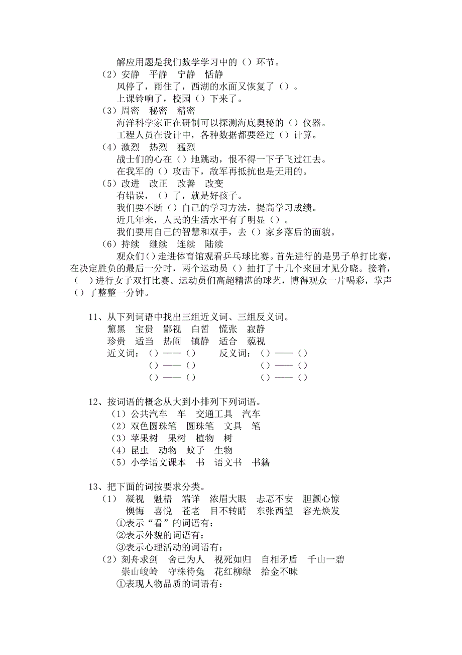 小学语文字词复习纲要_第3页