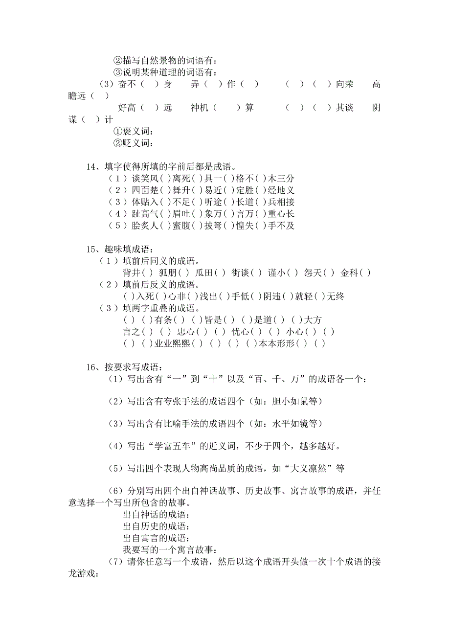 小学语文字词复习纲要_第4页