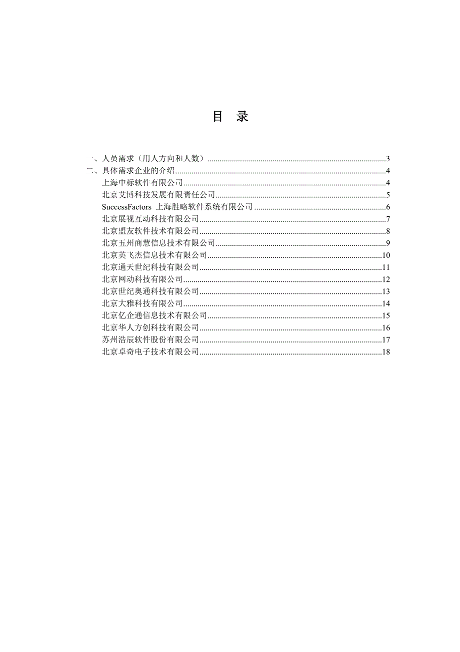 神州数码软件销售实习生培训计划_第2页