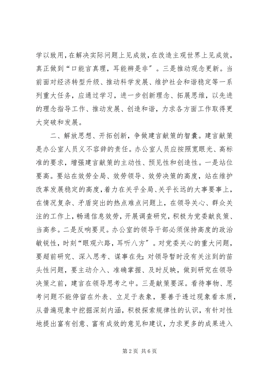 2023年转作风强素质提效能不断提高党委办公室工作水平.docx_第2页