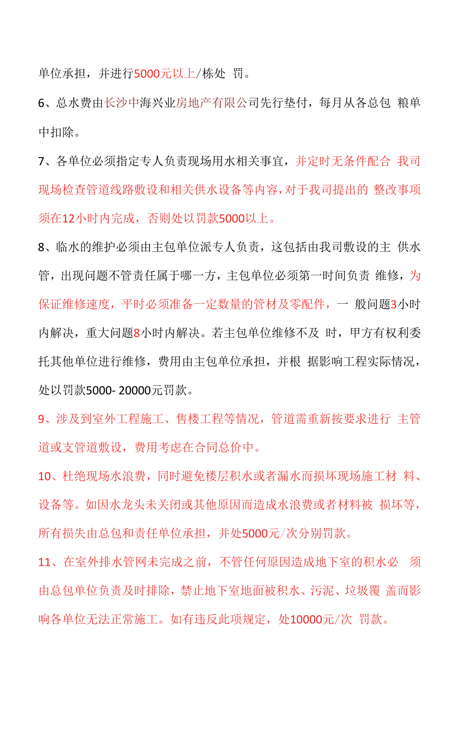 b.3附件三：三期施工用水、施工用电管理办法.docx_第2页