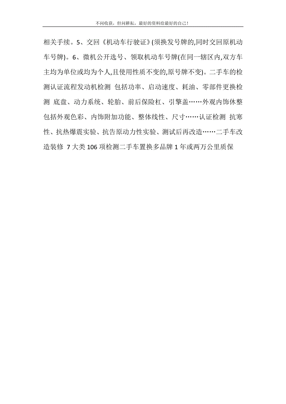 2021年如何办理二手车过户年二手车交易过户流程和手续新编精选.DOC_第3页