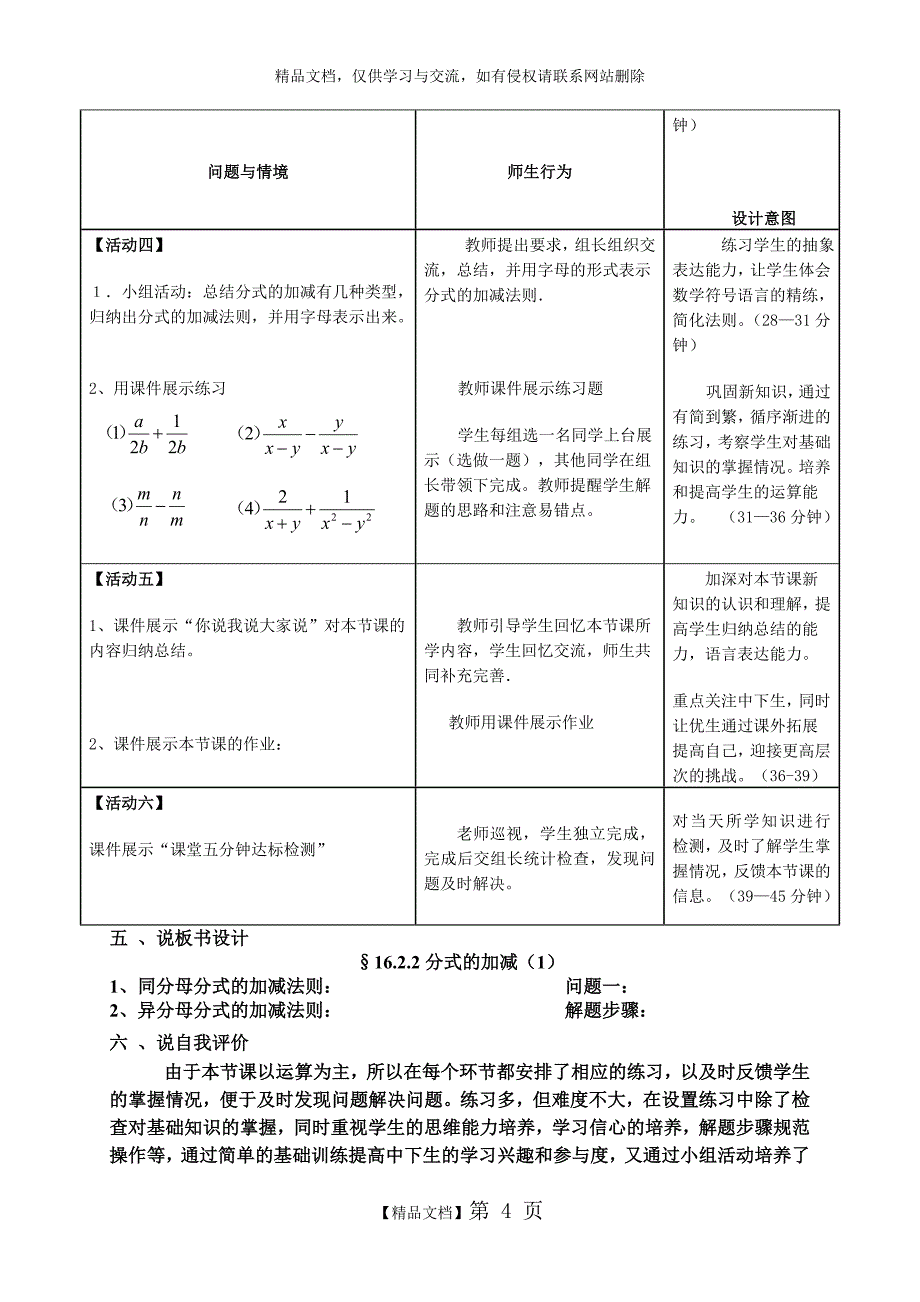 《分式的加减》说课稿_第4页