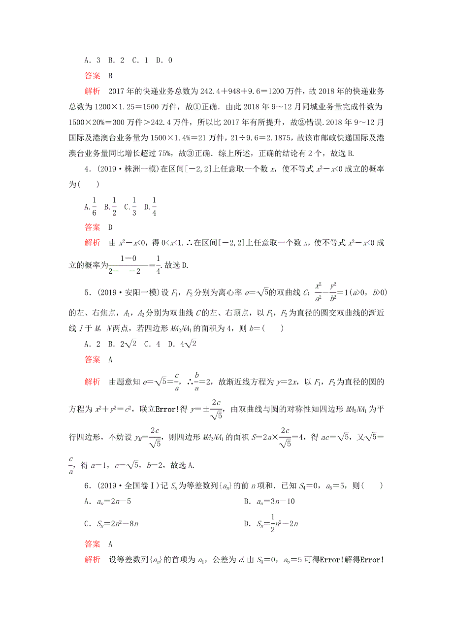 2020高考数学讲练试题素养提升练（四）理（含2019高考模拟题）.docx_第2页