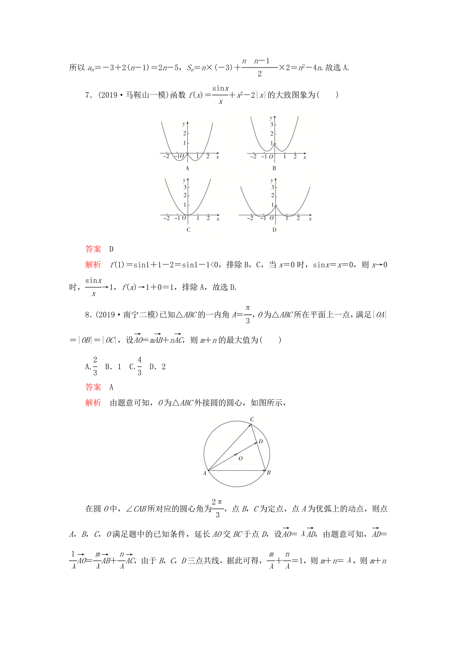 2020高考数学讲练试题素养提升练（四）理（含2019高考模拟题）.docx_第3页