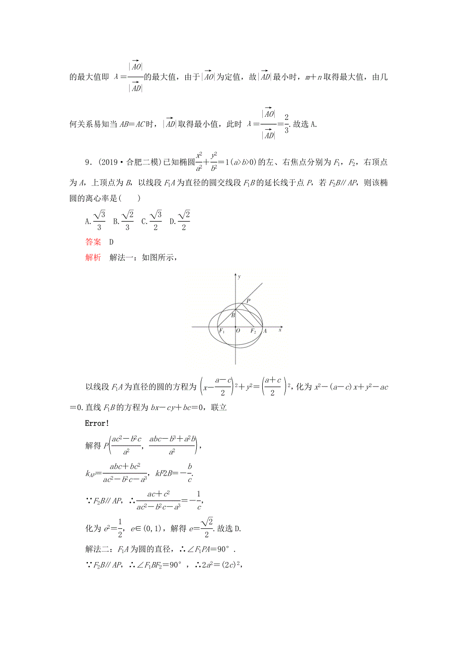 2020高考数学讲练试题素养提升练（四）理（含2019高考模拟题）.docx_第4页