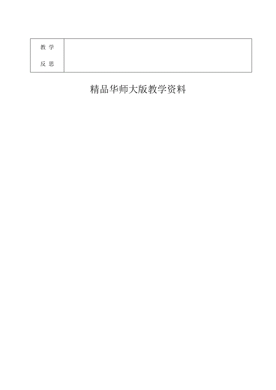 吉林省长市双阳区七年级数学下册第6章一元一次方程复习课教案新版华东师大版_第3页