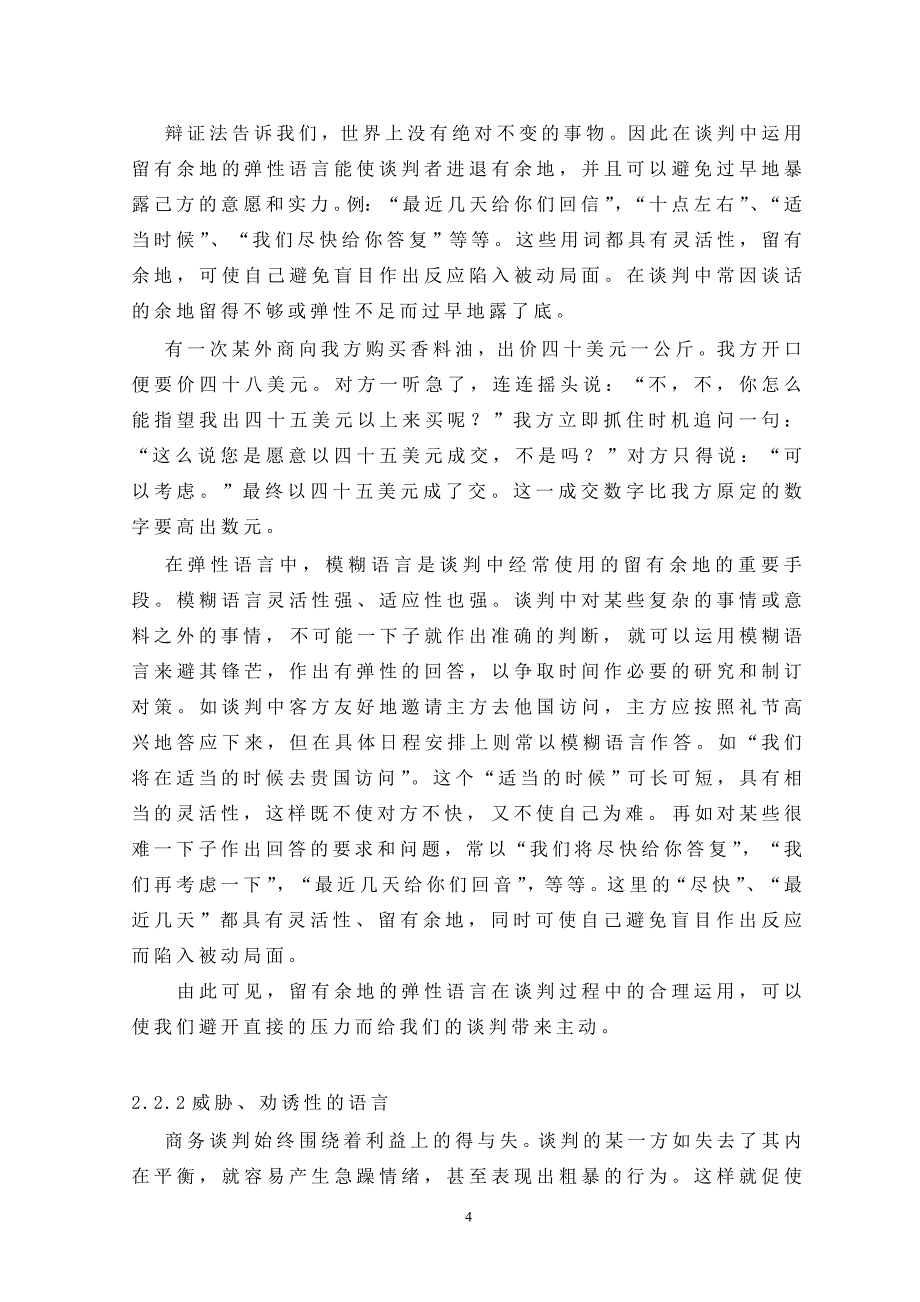 浅析商务谈判的艺术-商务论文.doc_第4页