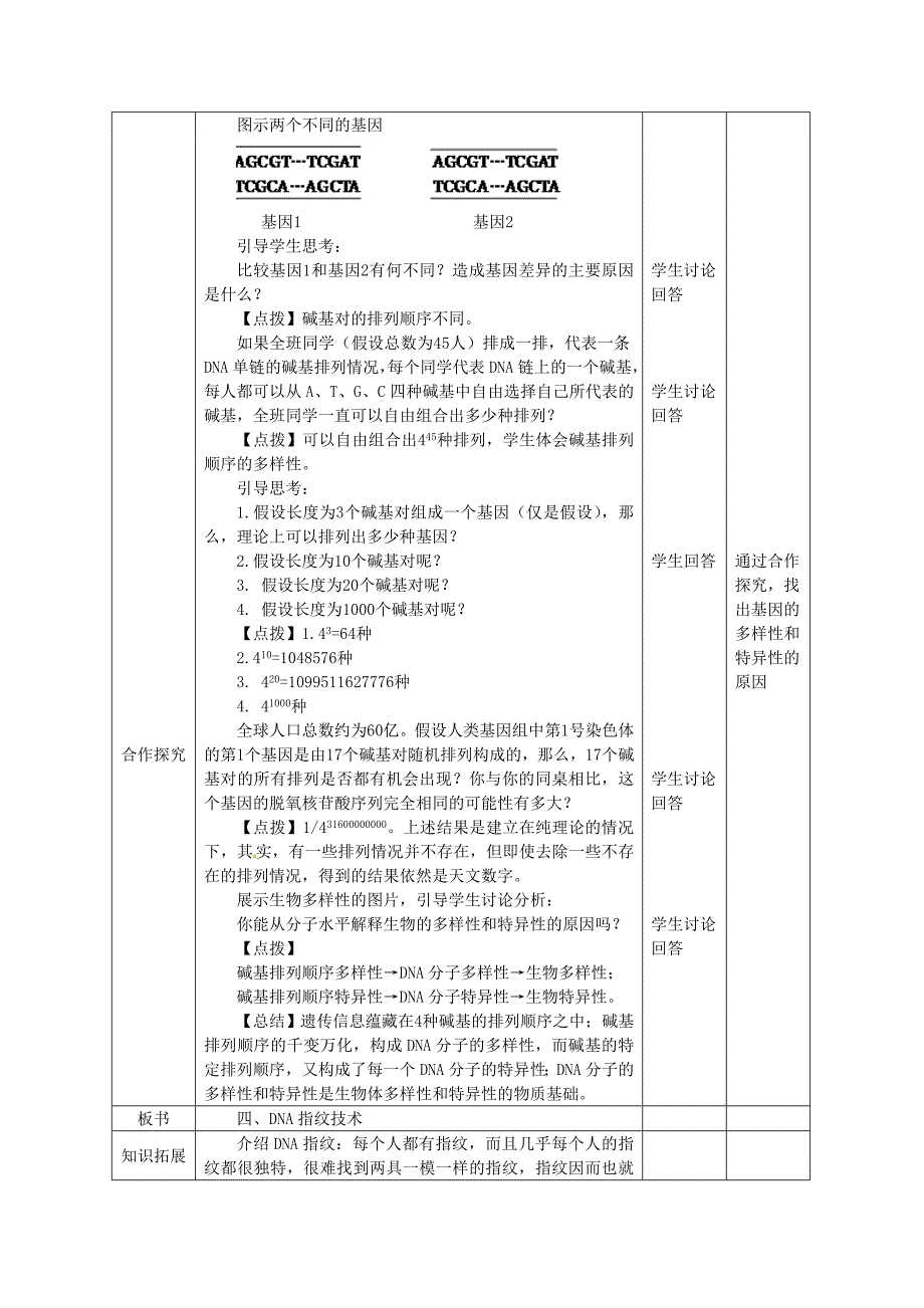 安徽省铜陵县第三中学高中生物《3.4基因是有遗传效应的DNA片段》教学设计 新人教版必修2_第4页