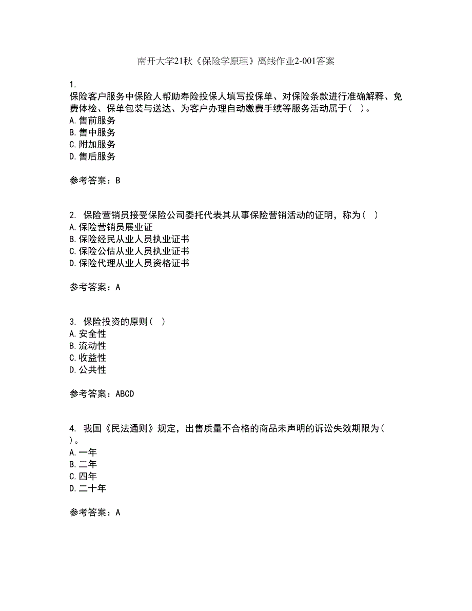 南开大学21秋《保险学原理》离线作业2答案第10期_第1页