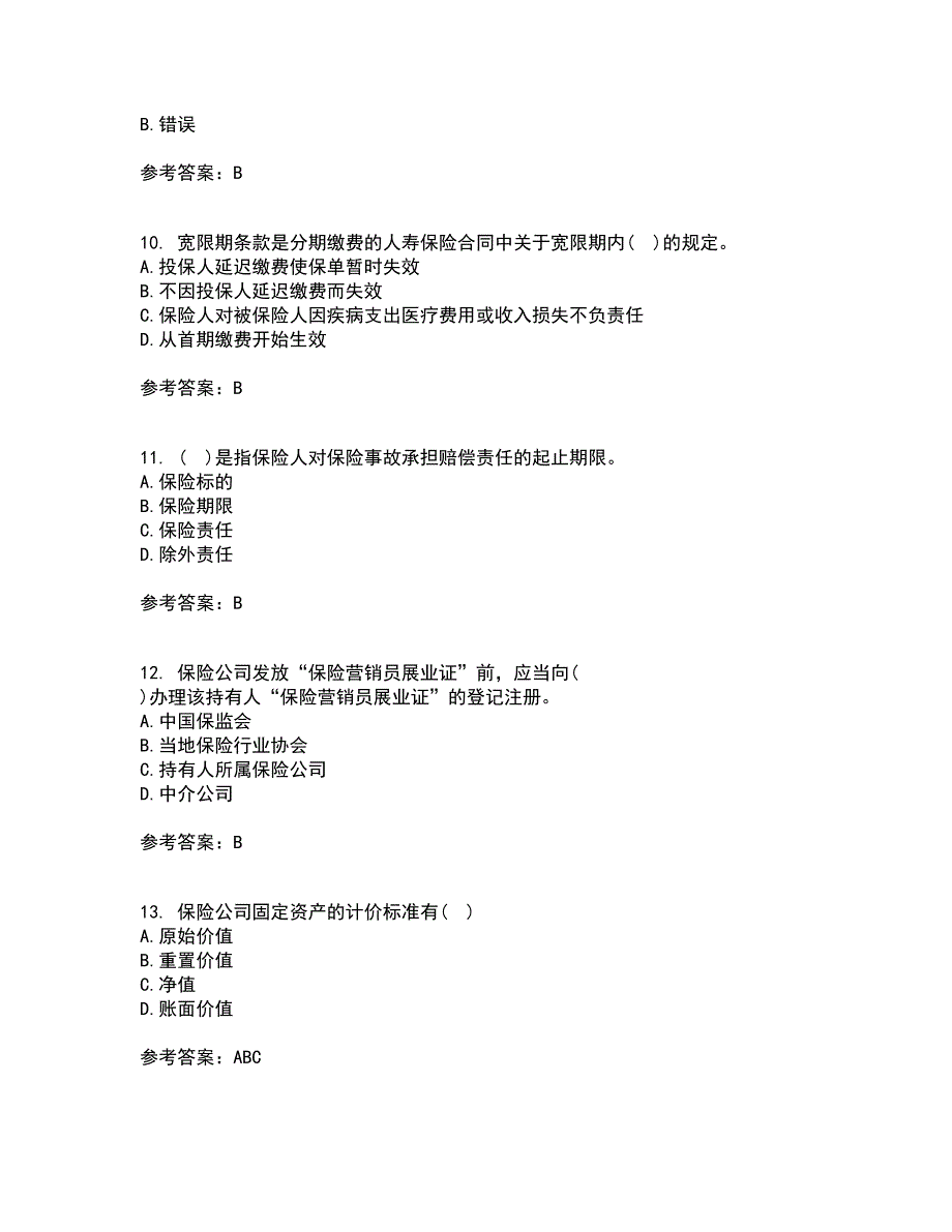 南开大学21秋《保险学原理》离线作业2答案第10期_第3页