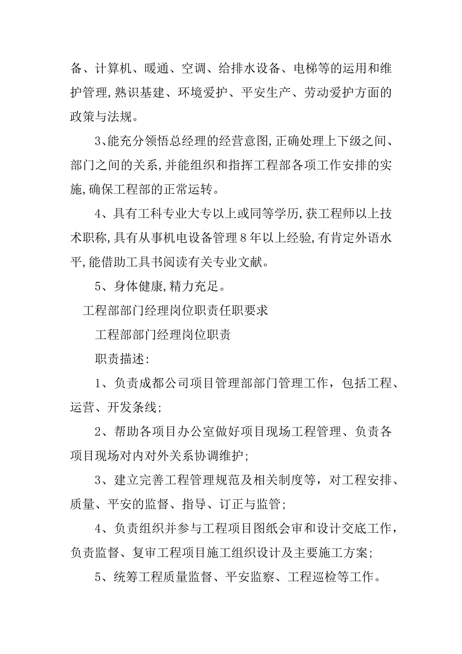 2023年工程部部门经理岗位职责3篇_第4页