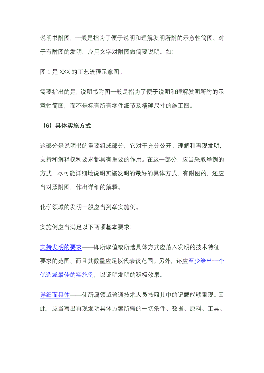 化学领域发明技术交底书.doc_第4页