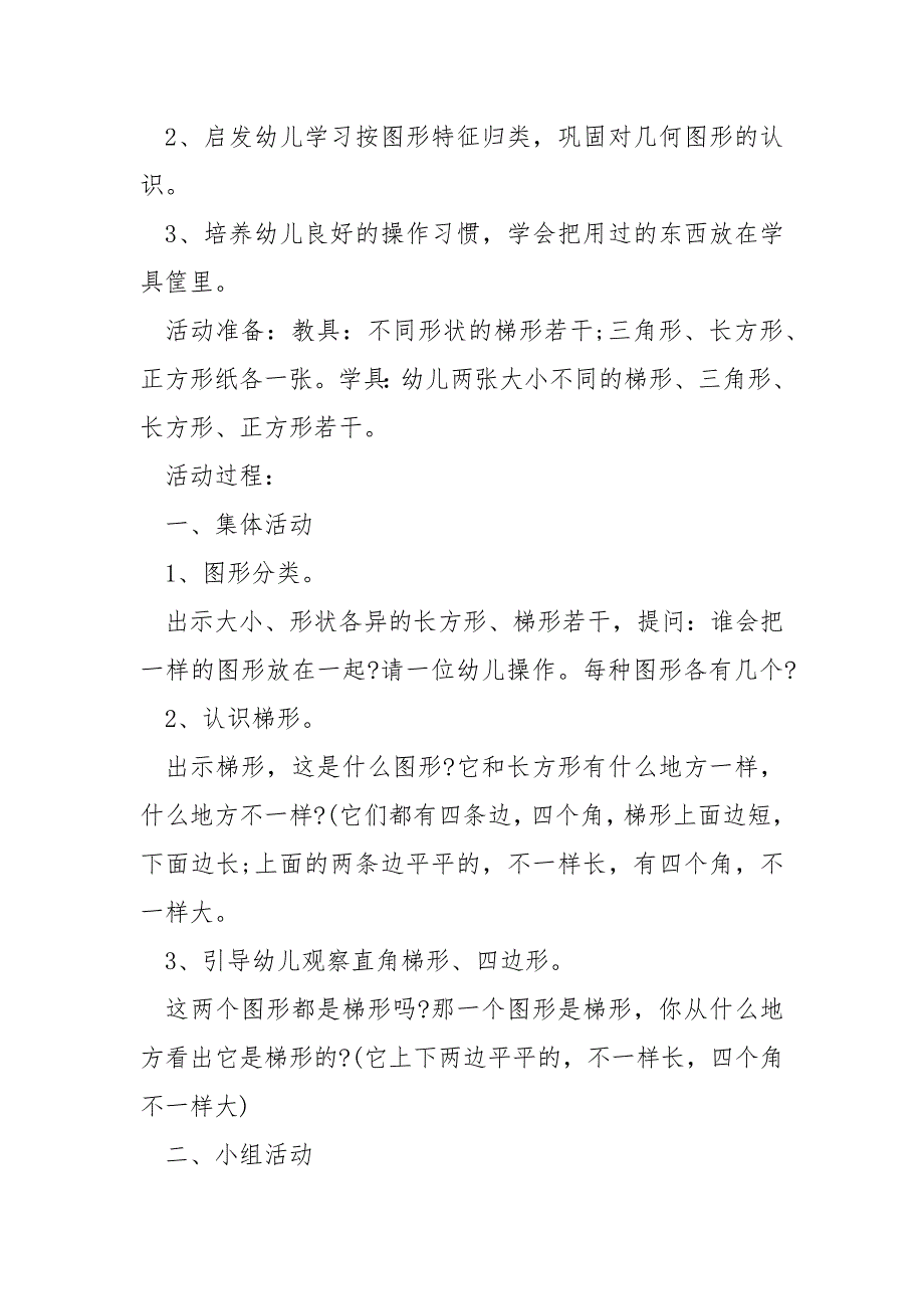 大班幼教班级备课教案_第3页