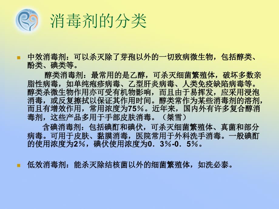 常用消毒剂的使用方法_第3页