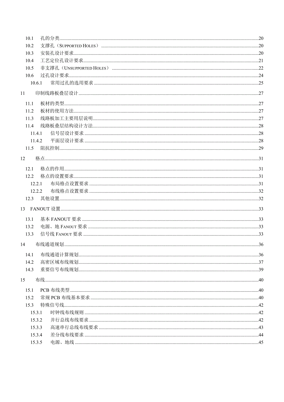 印制电路板的设计规范_第2页