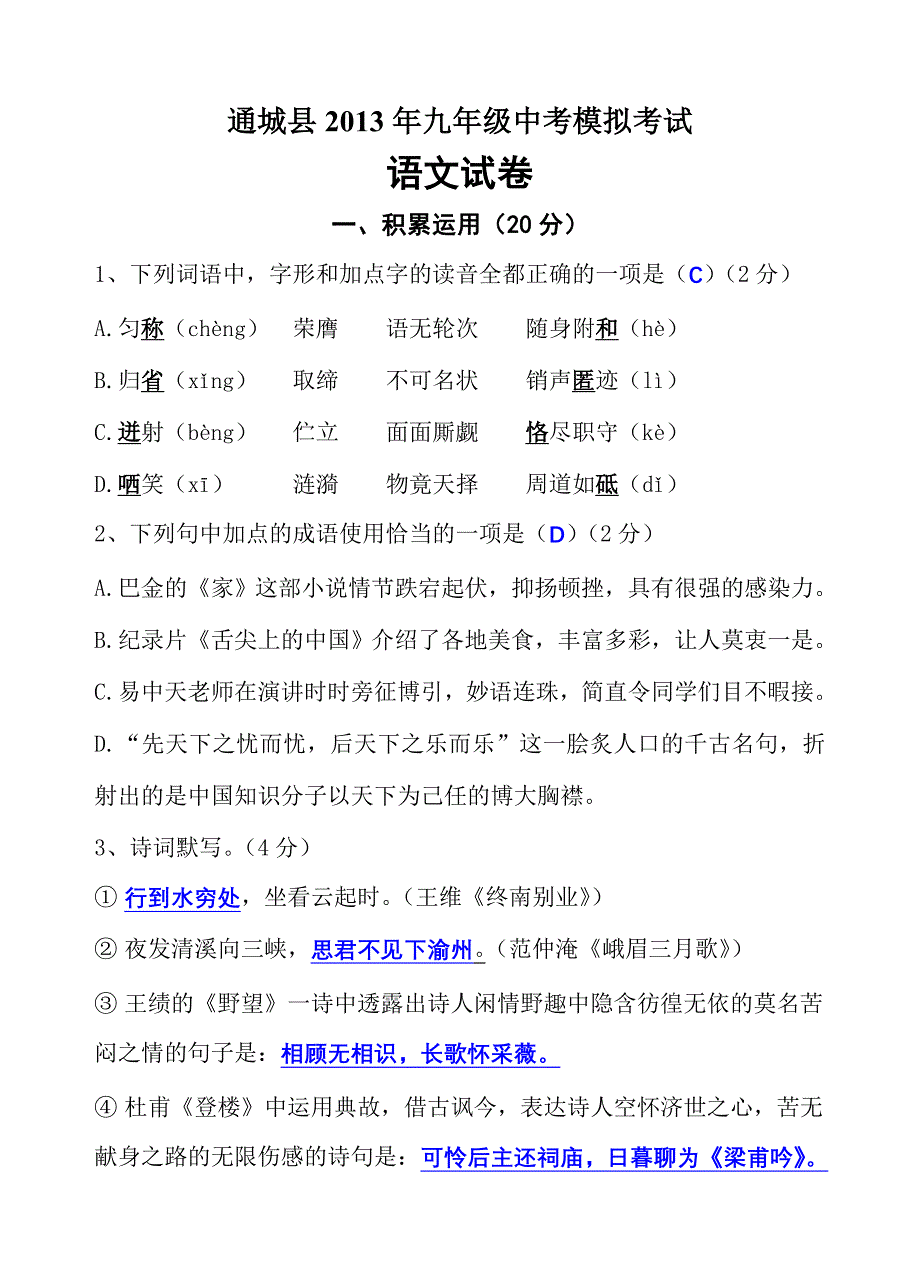 通城县2013年九年级中考模拟考试_第1页