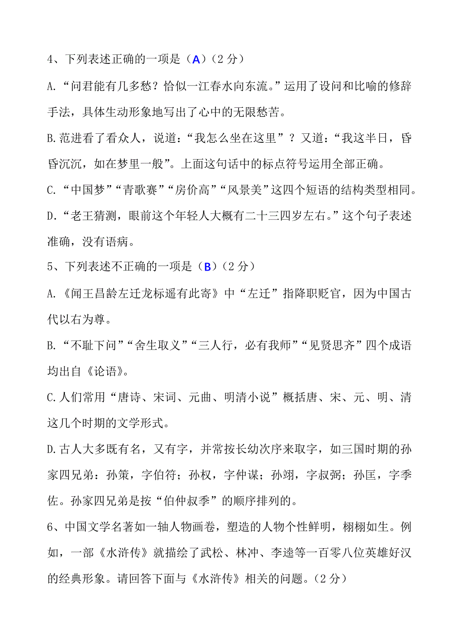 通城县2013年九年级中考模拟考试_第2页