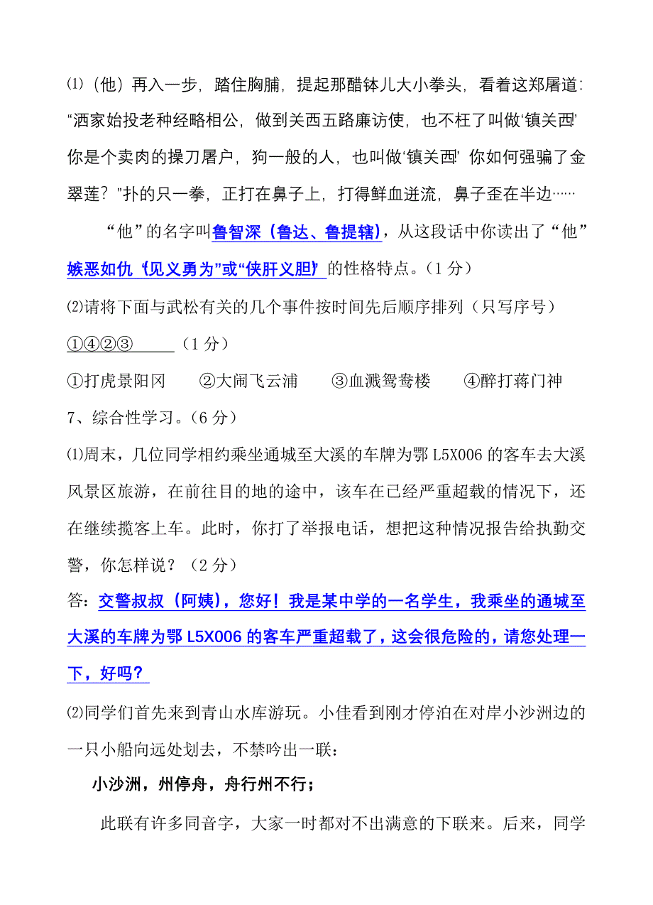 通城县2013年九年级中考模拟考试_第3页