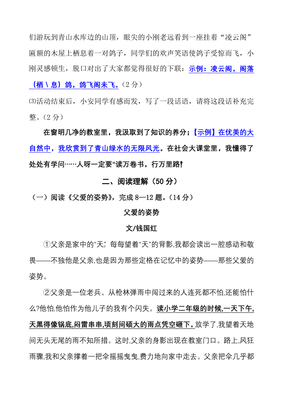 通城县2013年九年级中考模拟考试_第4页