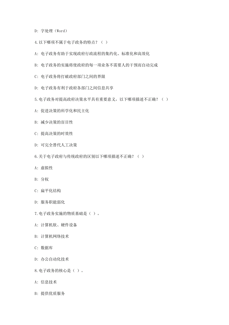 电子政务试题库_第2页