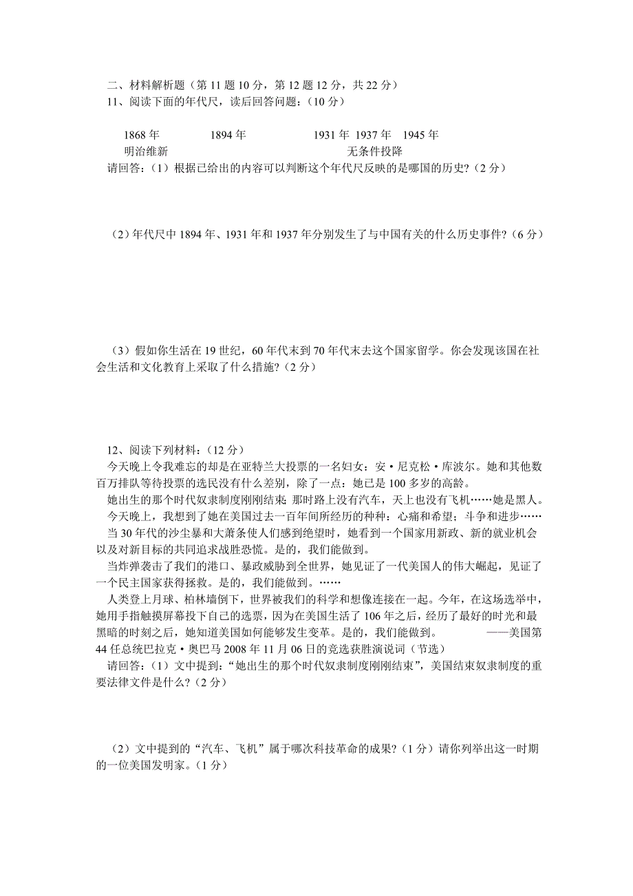 平凉市2009年中考历史试卷_第2页