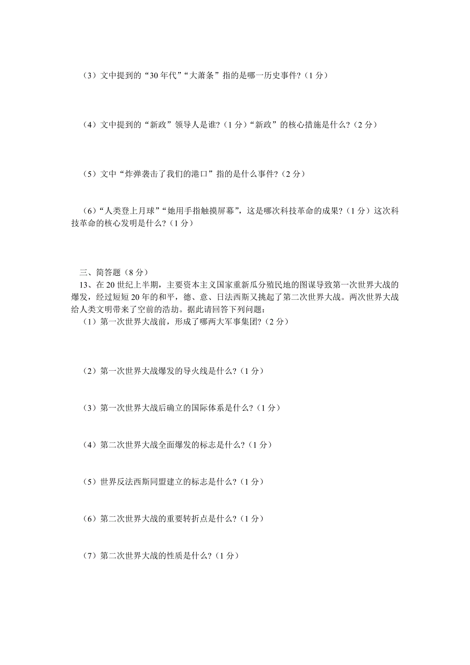 平凉市2009年中考历史试卷_第3页