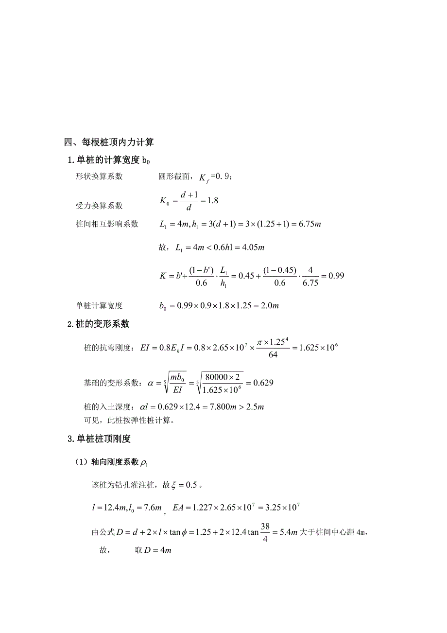 基础工程课程设计—张华帅.doc_第3页