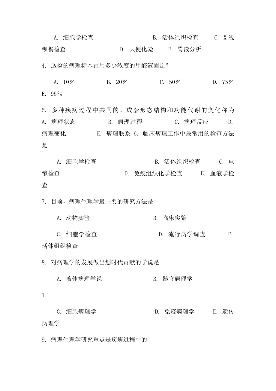 病理学与病理生理学自测题_第2页