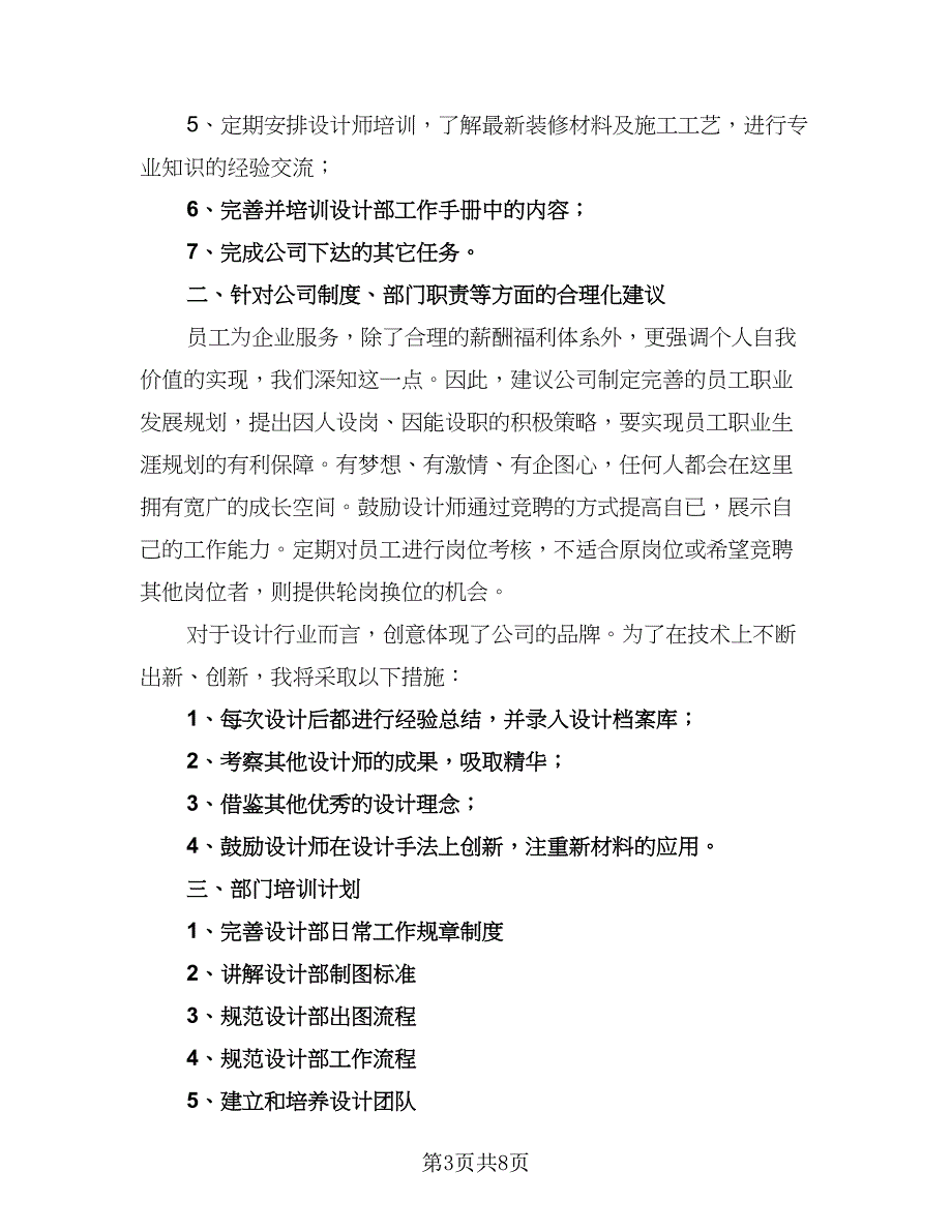 平面设计师2023年个人工作计划（4篇）_第3页