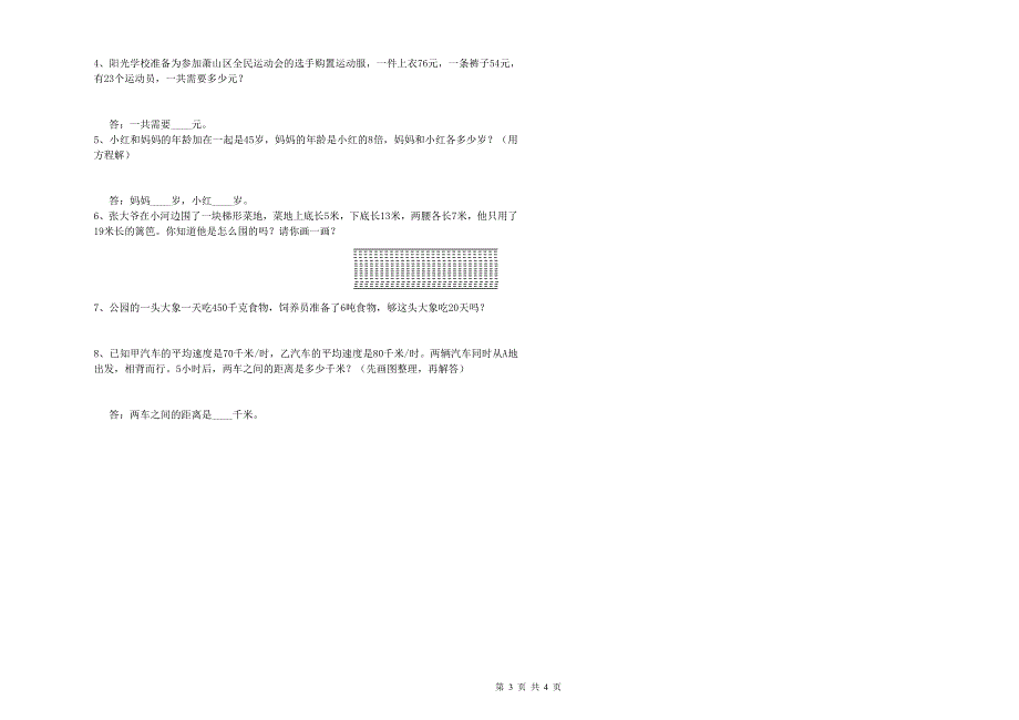 浙江省重点小学四年级数学上学期期末考试试卷 附解析.doc_第3页