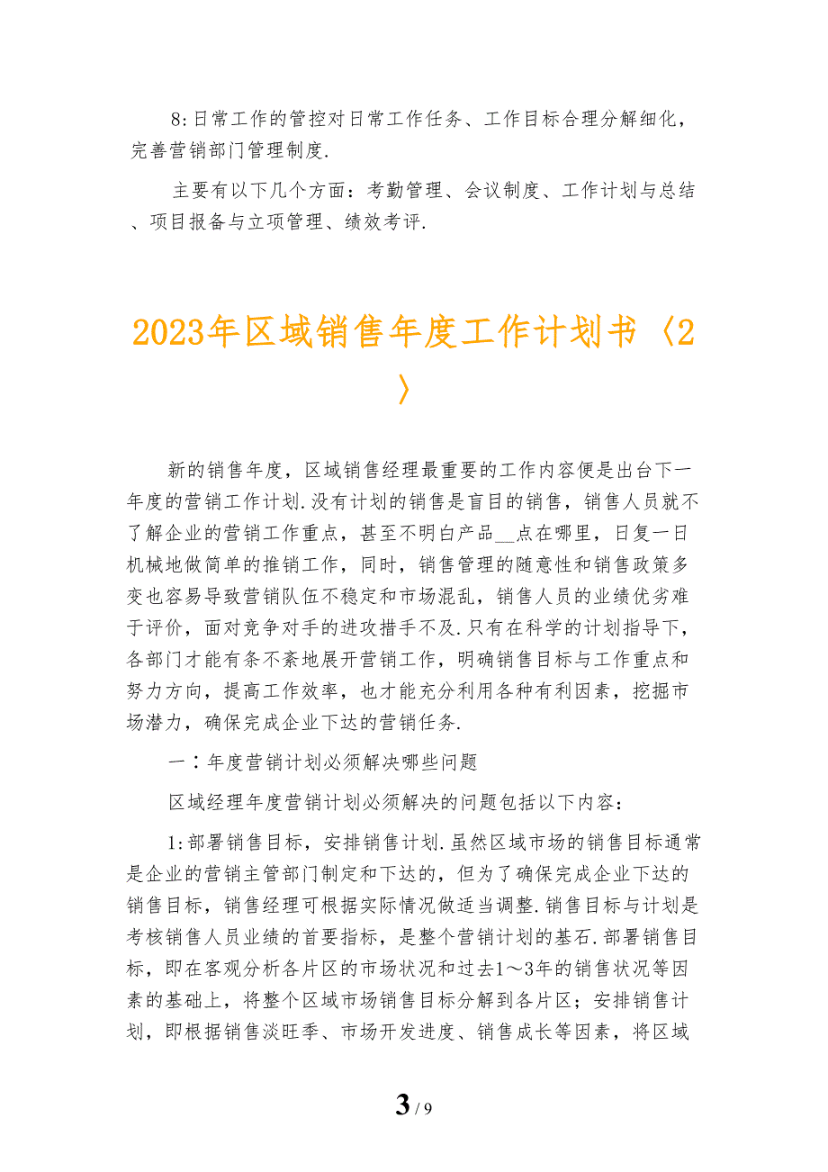 2023年区域销售年度工作计划书_第3页