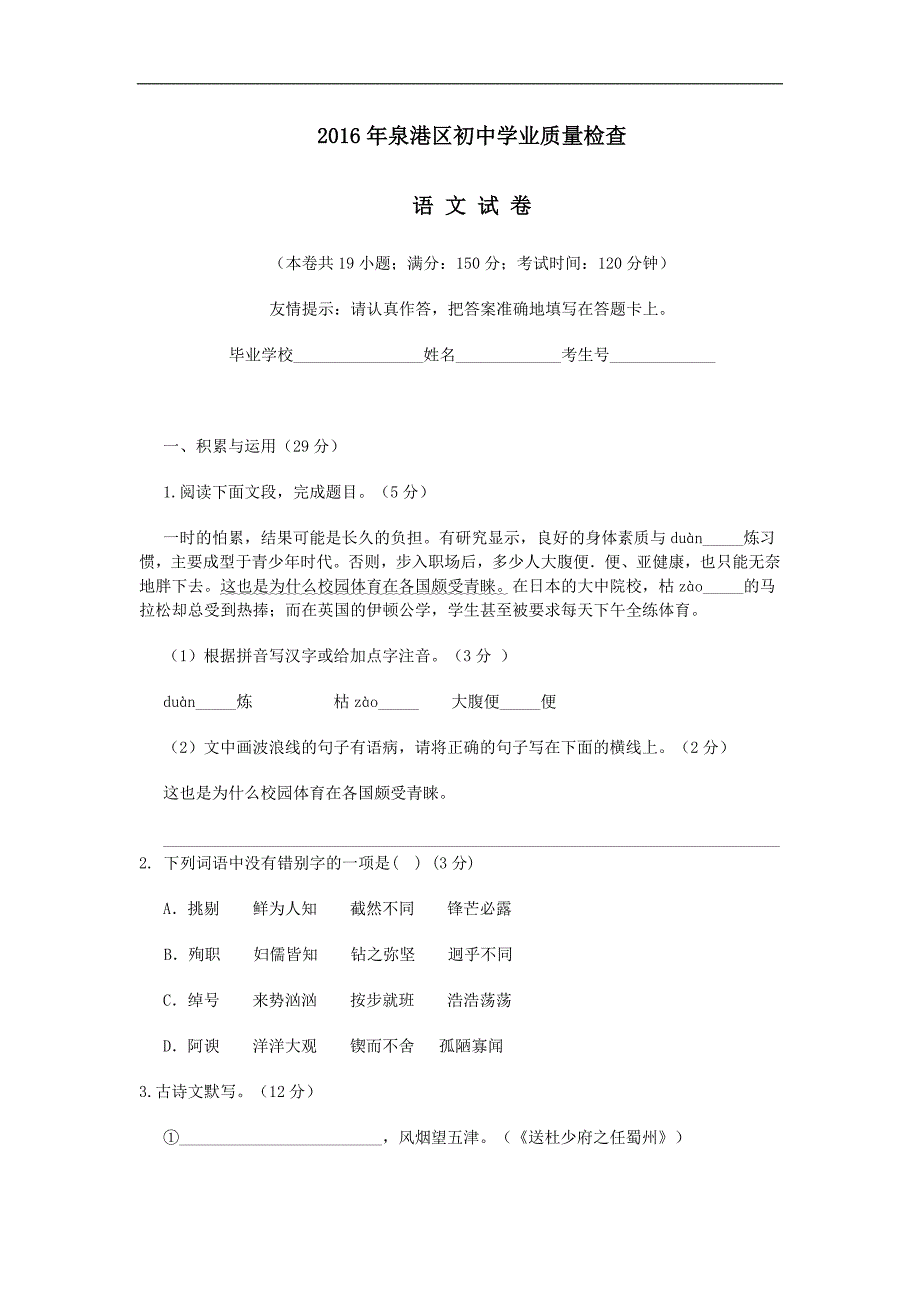 福建省泉州市泉港区九年级学业质量检查语文试卷及答案_第1页