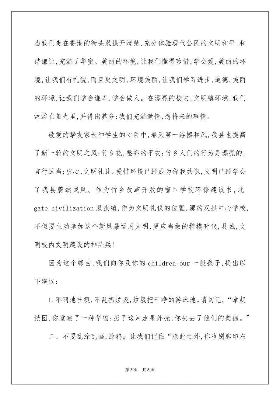 2023部门建议书范文.docx_第3页