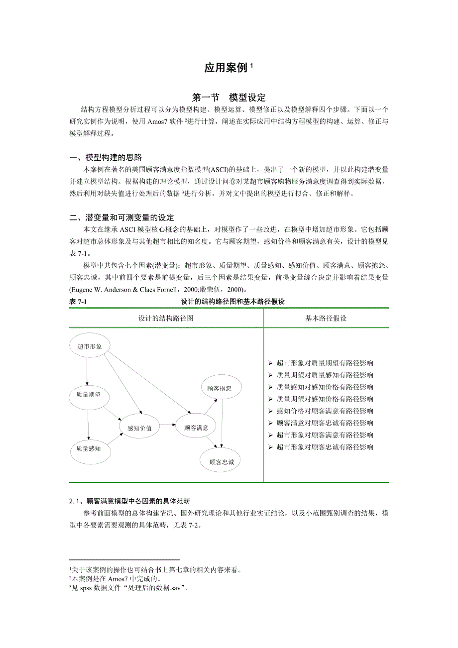 amos实例操作[最佳实例]-(完整版)_第2页