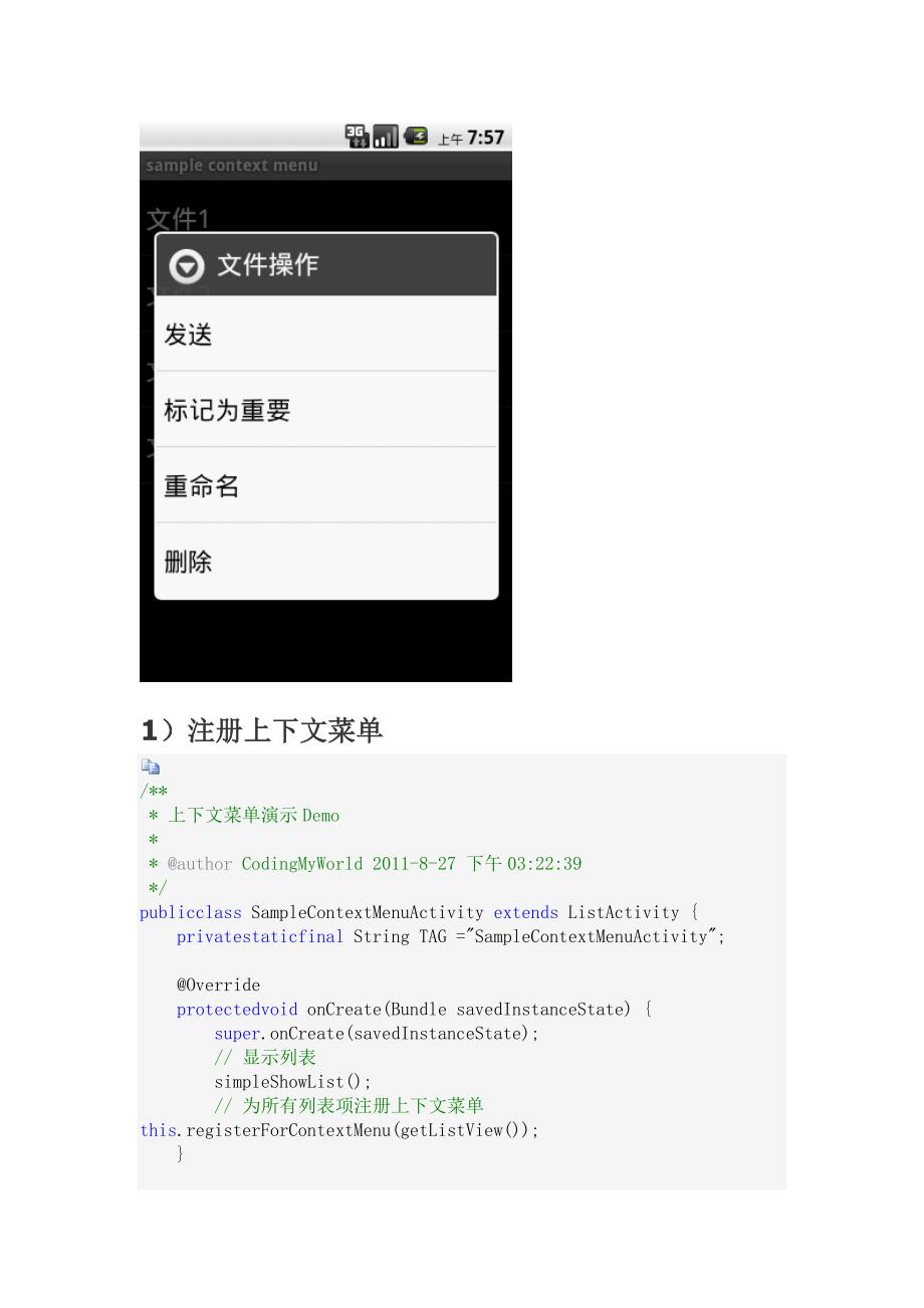 Android菜单详解(四)——使用上下文菜单ContextMenu.doc_第4页