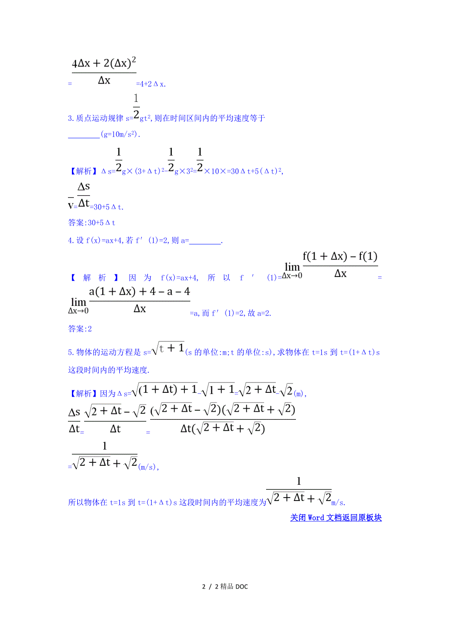 最新高中数学人教A版高中数学选修11课时自测当堂达标3.1.1变化率问题3.1.2导数的概念精讲优练课型Word版含答案_第2页