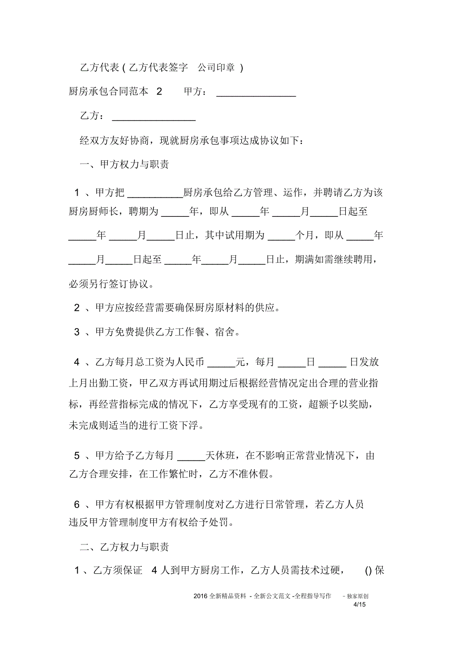 厨房承包合同范本_第4页