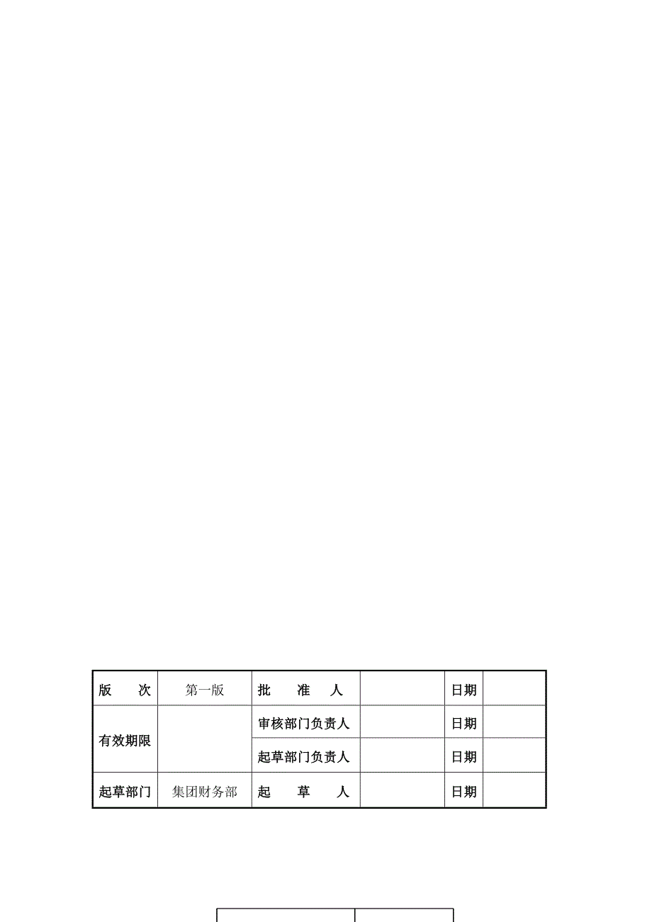 资金管理总则.doc_第4页