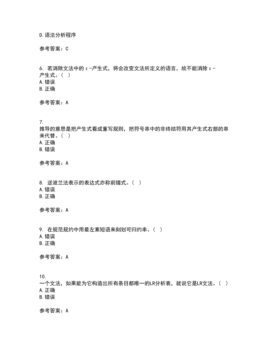 东北师范大学22春《编译原理》基础离线作业一及答案参考63_第2页