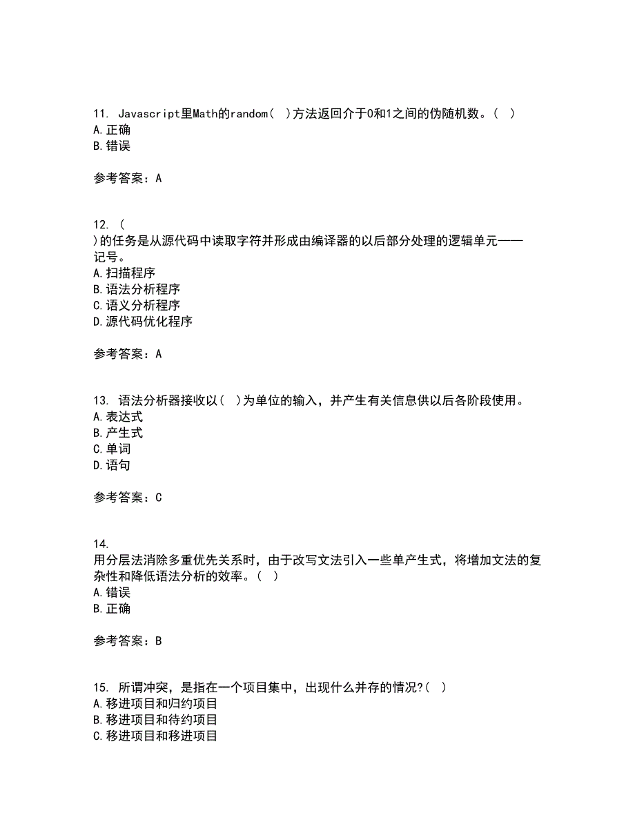 东北师范大学22春《编译原理》基础离线作业一及答案参考63_第3页