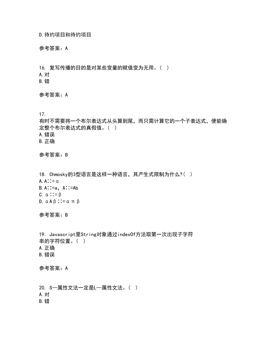 东北师范大学22春《编译原理》基础离线作业一及答案参考63_第4页