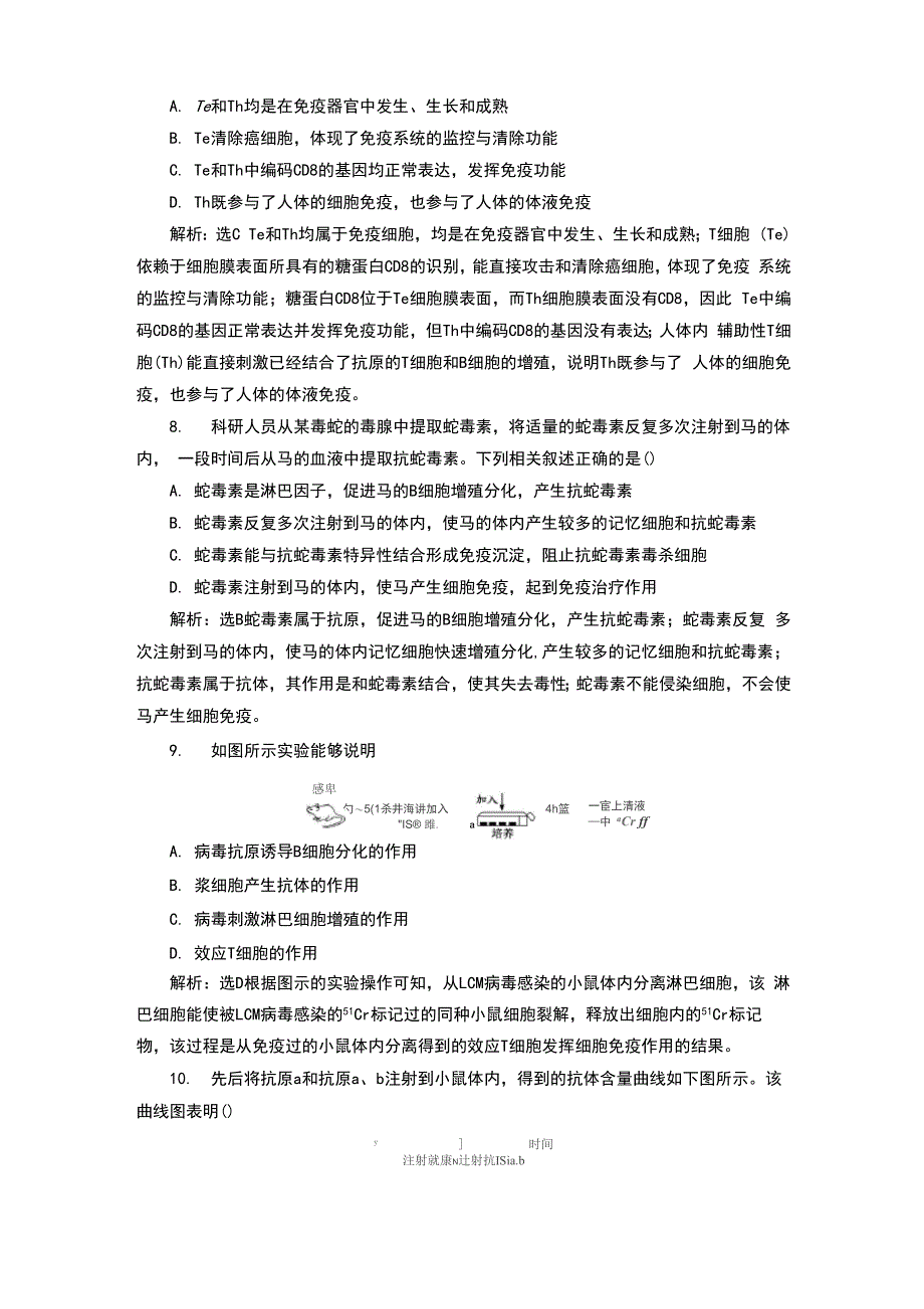 免疫调节测试题(附解析)_第4页