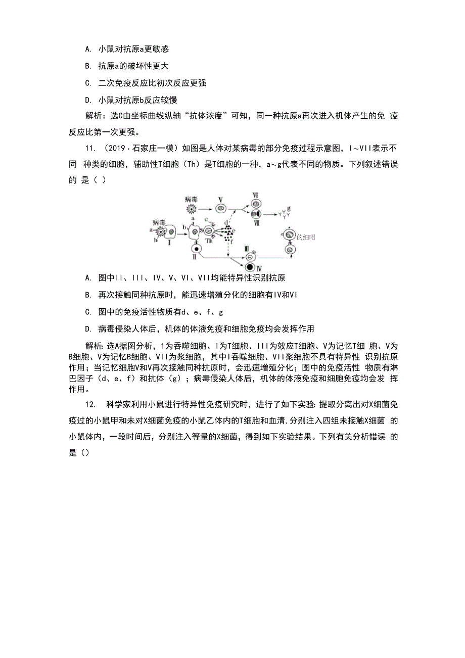 免疫调节测试题(附解析)_第5页