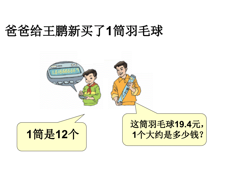 商的近似数PPT_第4页