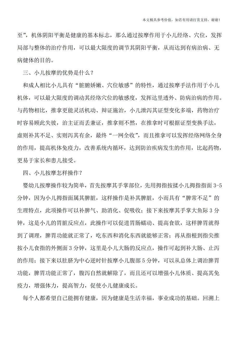 小儿慢性腹泻的推拿疗法[热荐].doc_第2页