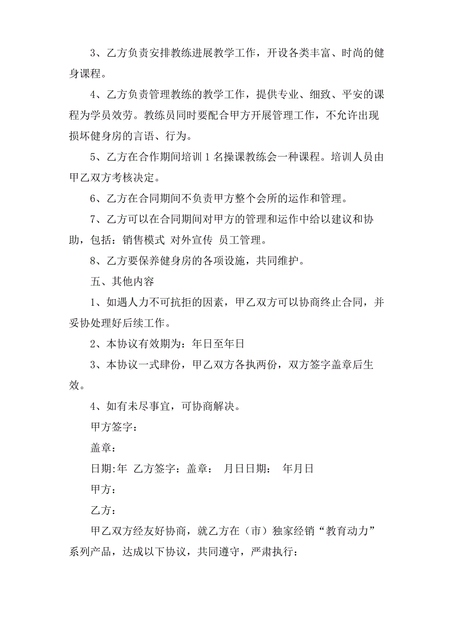 合作合同协议书范文锦集8篇_第2页