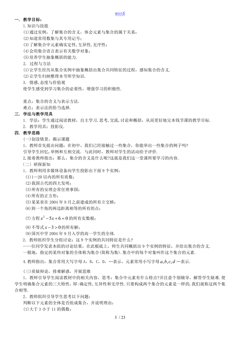 集合与函数概念教案设计_第3页