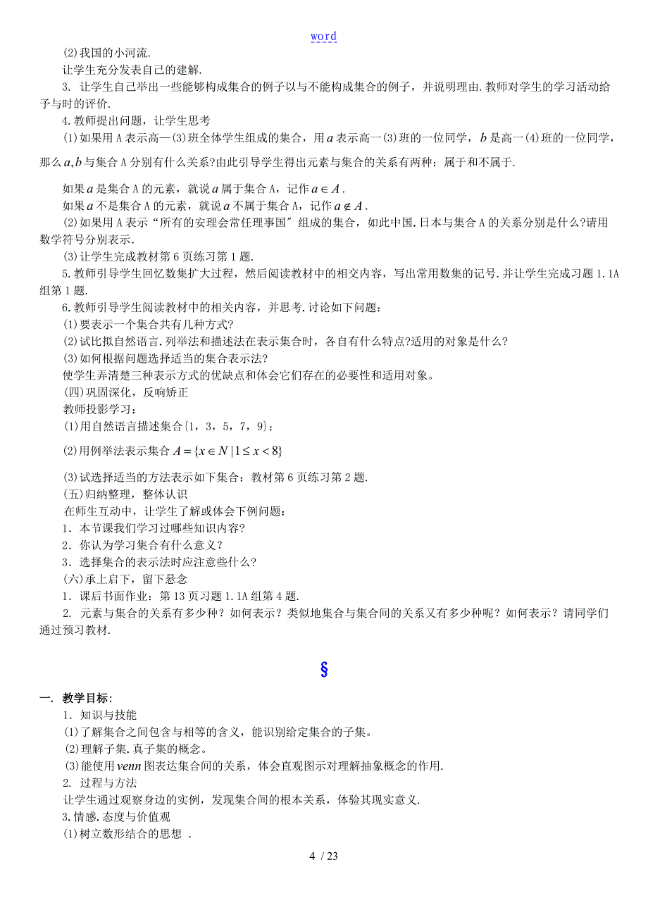 集合与函数概念教案设计_第4页